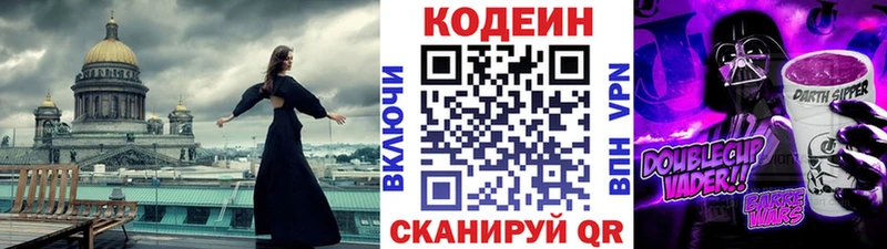Кодеин Purple Drank  Козельск 